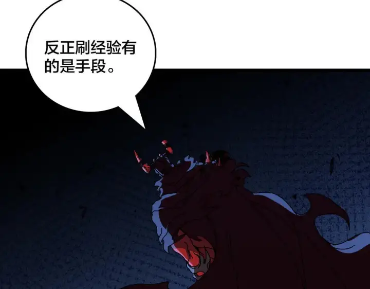 漫画《开局兼任黑龙boss，我无敌了》第87话 虚无第48张图