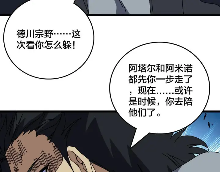 漫画《开局兼任黑龙boss，我无敌了》第87话 虚无第60张图