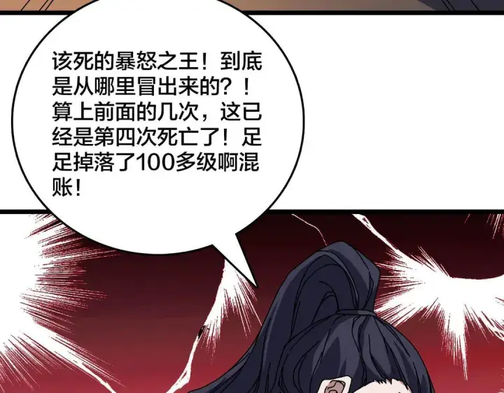 漫画《开局兼任黑龙boss，我无敌了》第87话 虚无第69张图