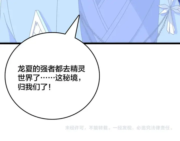 漫画《开局兼任黑龙boss，我无敌了》第87话 虚无第90张图