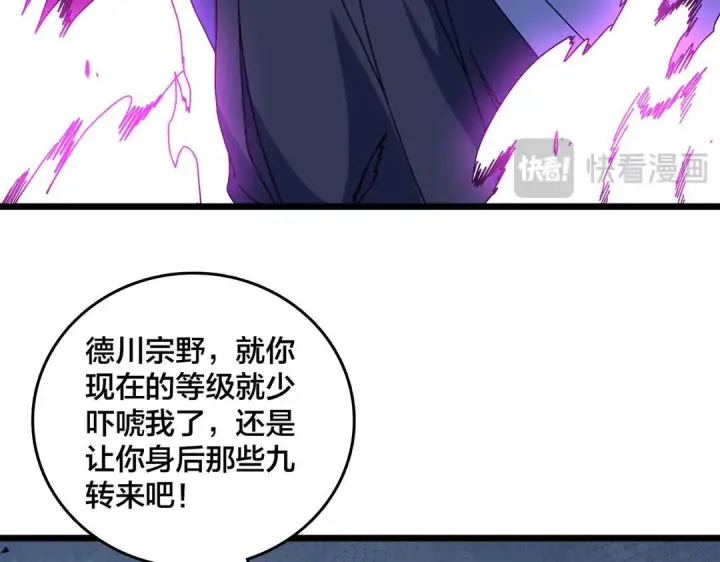 漫画《开局兼任黑龙boss，我无敌了》第88话 恶有恶报第60张图