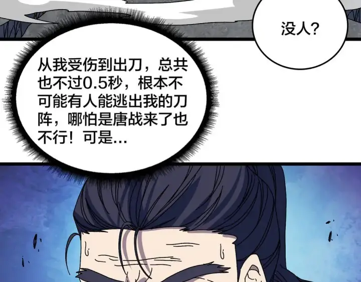 漫画《开局兼任黑龙boss，我无敌了》第88话 恶有恶报第77张图