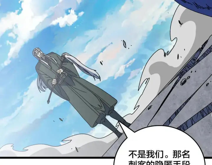 漫画《开局兼任黑龙boss，我无敌了》第88话 恶有恶报第81张图