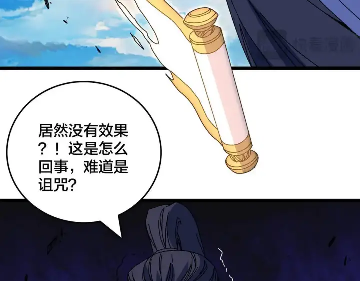 漫画《开局兼任黑龙boss，我无敌了》第88话 恶有恶报第87张图