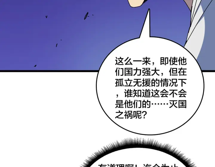 漫画《开局兼任黑龙boss，我无敌了》第89话 陷害第103张图