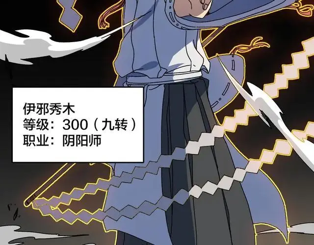 漫画《开局兼任黑龙boss，我无敌了》第89话 陷害第20张图