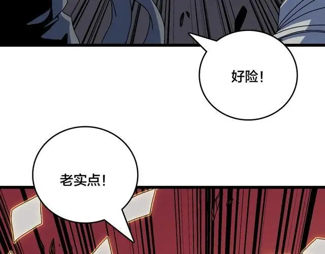 漫画《开局兼任黑龙boss，我无敌了》第89话 陷害第27张图