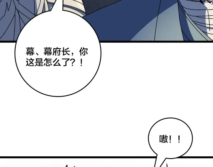 漫画《开局兼任黑龙boss，我无敌了》第89话 陷害第3张图