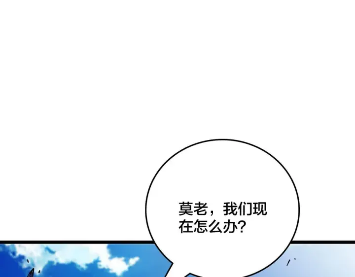 漫画《开局兼任黑龙boss，我无敌了》第89话 陷害第30张图