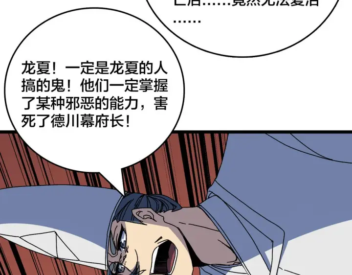 漫画《开局兼任黑龙boss，我无敌了》第89话 陷害第76张图