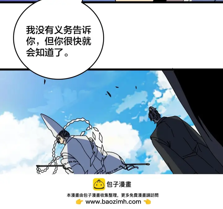 漫画《开局兼任黑龙boss，我无敌了》第89话 陷害第88张图