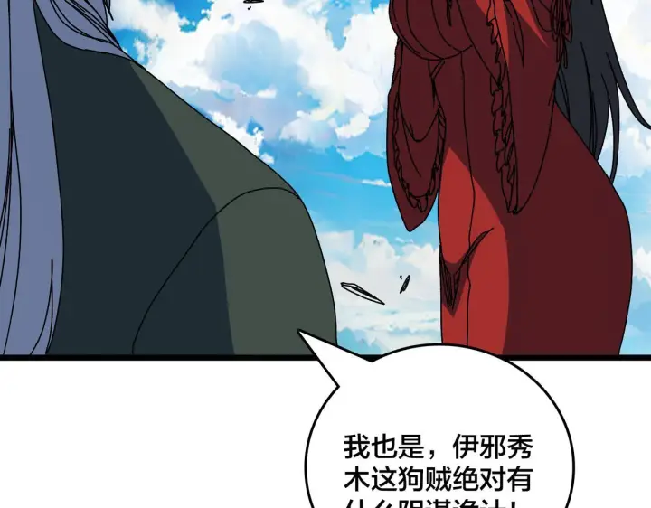 漫画《开局兼任黑龙boss，我无敌了》第89话 陷害第92张图