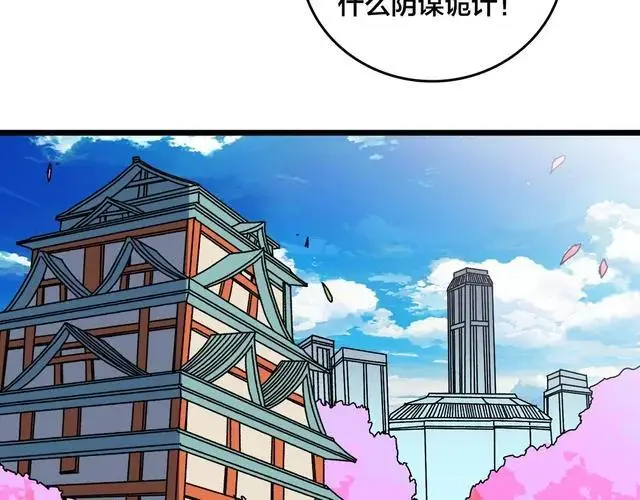 漫画《开局兼任黑龙boss，我无敌了》第89话 陷害第93张图