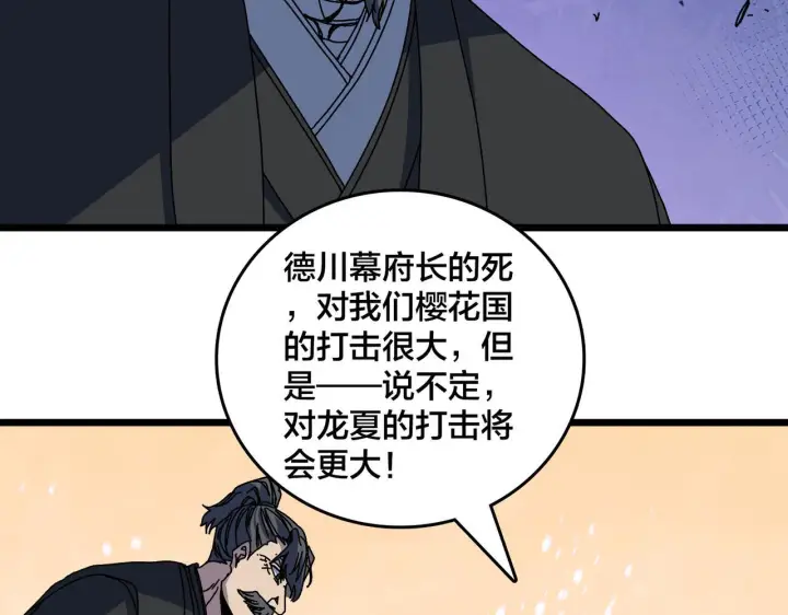 漫画《开局兼任黑龙boss，我无敌了》第89话 陷害第99张图