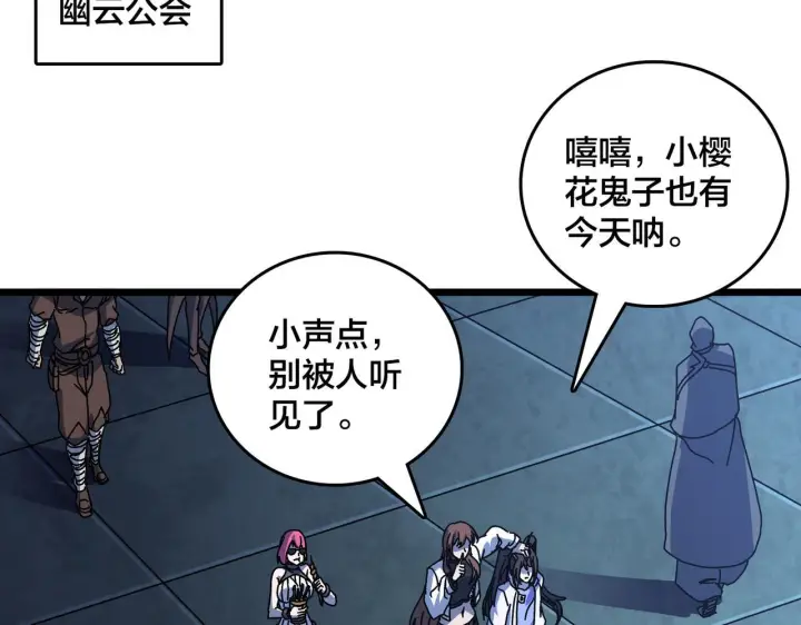 漫画《开局兼任黑龙boss，我无敌了》第90话 这锅，龙夏不背！第12张图