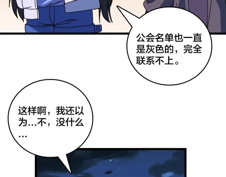 漫画《开局兼任黑龙boss，我无敌了》第90话 这锅，龙夏不背！第27张图
