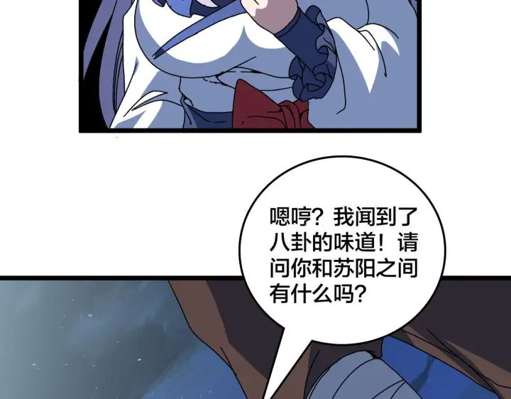 漫画《开局兼任黑龙boss，我无敌了》第90话 这锅，龙夏不背！第29张图