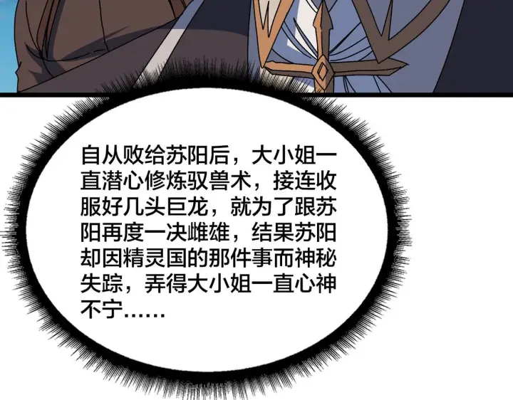 漫画《开局兼任黑龙boss，我无敌了》第90话 这锅，龙夏不背！第36张图
