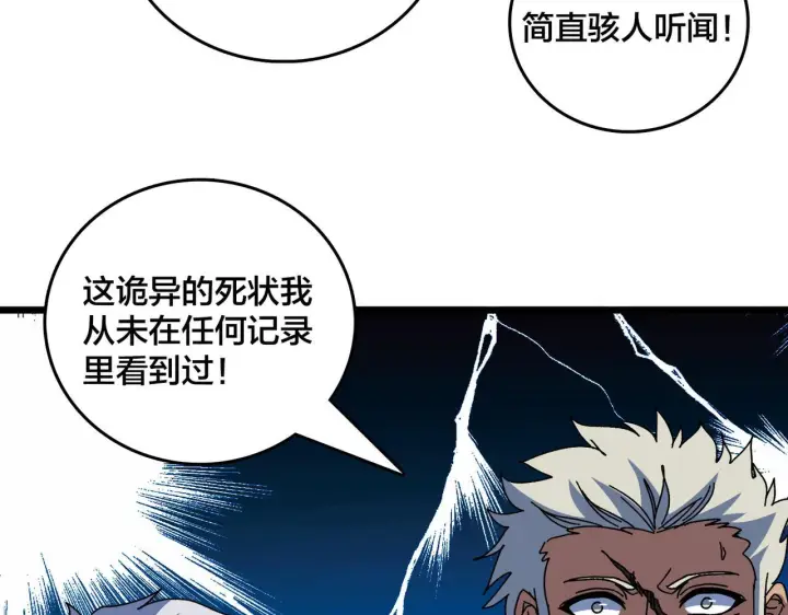 漫画《开局兼任黑龙boss，我无敌了》第90话 这锅，龙夏不背！第51张图