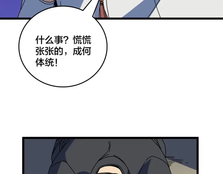 漫画《开局兼任黑龙boss，我无敌了》第90话 这锅，龙夏不背！第71张图