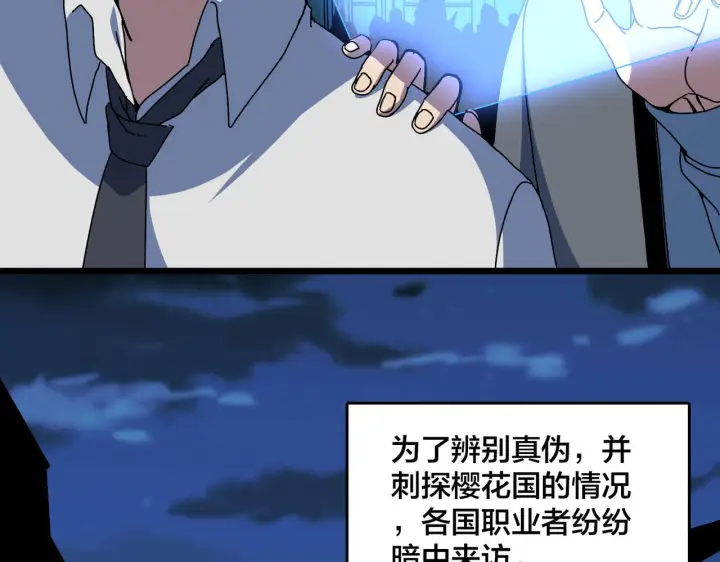 漫画《开局兼任黑龙boss，我无敌了》第90话 这锅，龙夏不背！第8张图