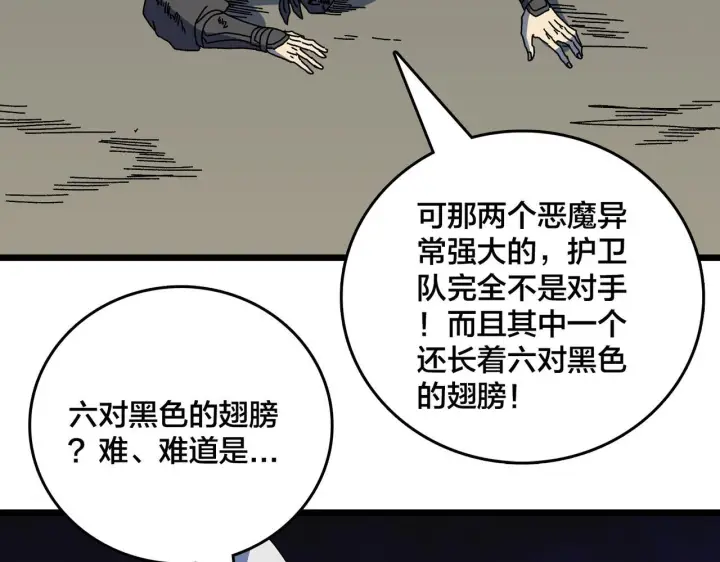 漫画《开局兼任黑龙boss，我无敌了》第90话 这锅，龙夏不背！第84张图