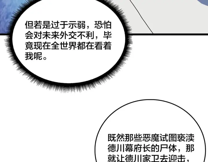 漫画《开局兼任黑龙boss，我无敌了》第90话 这锅，龙夏不背！第90张图