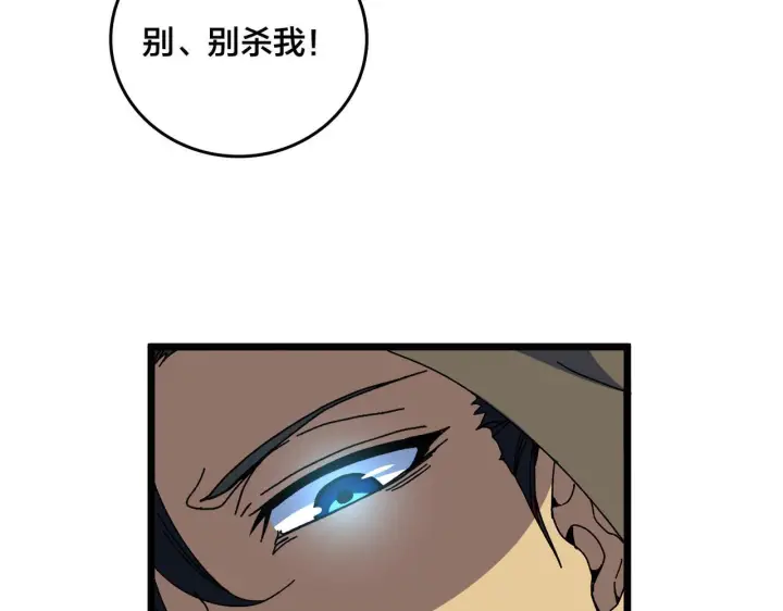 漫画《开局兼任黑龙boss，我无敌了》第91话 真相大白第10张图