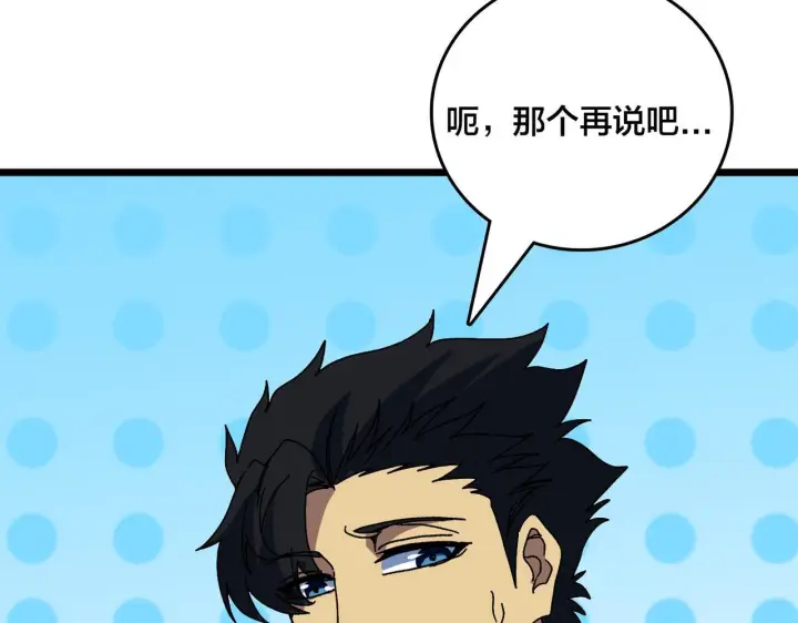 漫画《开局兼任黑龙boss，我无敌了》第91话 真相大白第108张图