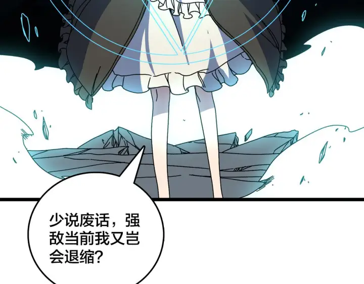 漫画《开局兼任黑龙boss，我无敌了》第91话 真相大白第56张图