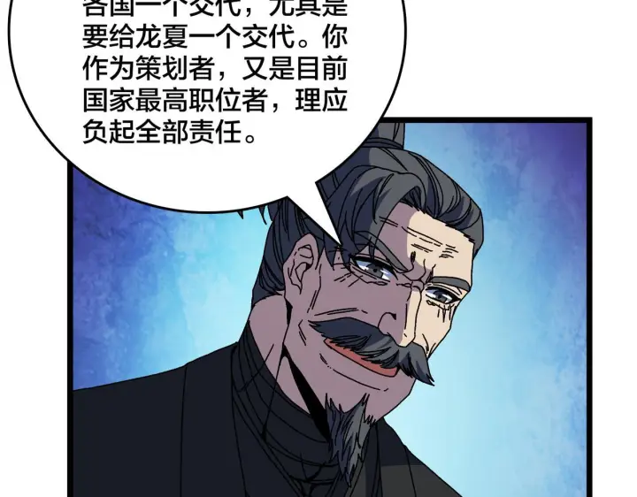 漫画《开局兼任黑龙boss，我无敌了》第91话 真相大白第77张图
