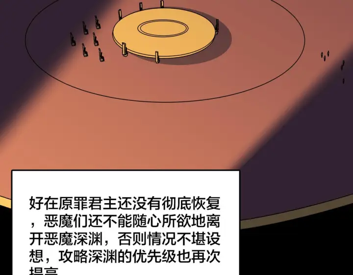 漫画《开局兼任黑龙boss，我无敌了》第91话 真相大白第87张图