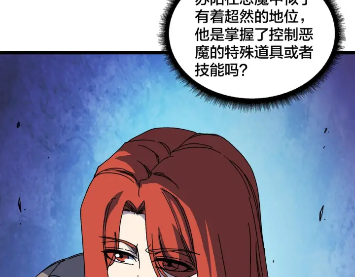 漫画《开局兼任黑龙boss，我无敌了》第92话 降临序幕第5张图