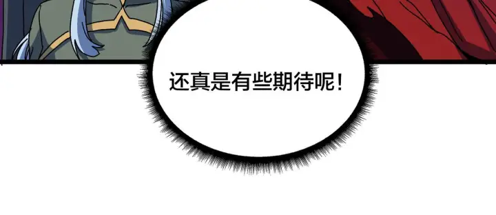 漫画《开局兼任黑龙boss，我无敌了》第92话 降临序幕第72张图
