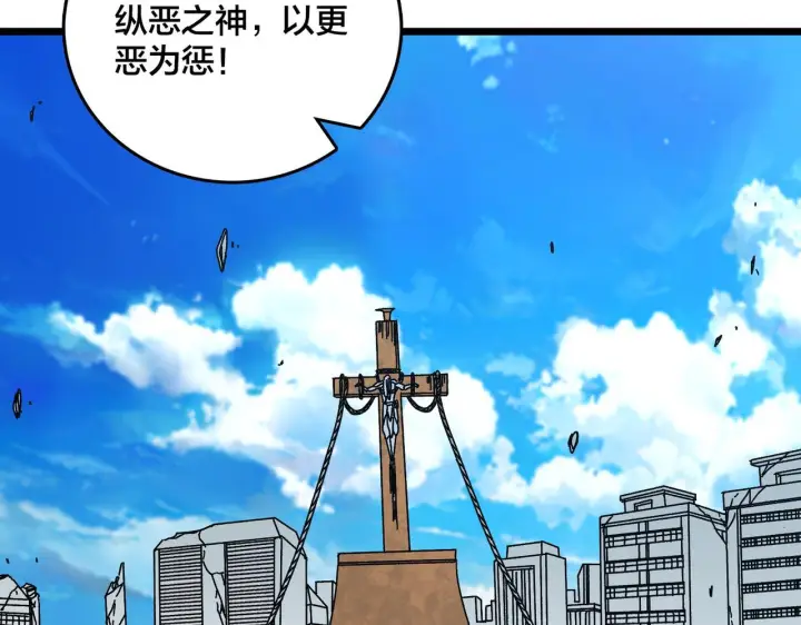 漫画《开局兼任黑龙boss，我无敌了》第92话 降临序幕第75张图