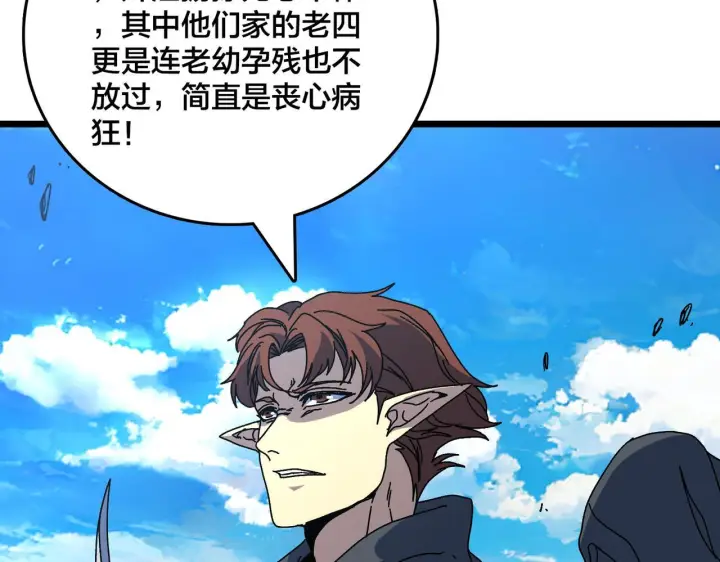 漫画《开局兼任黑龙boss，我无敌了》第92话 降临序幕第79张图