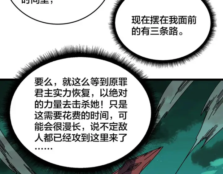 漫画《开局兼任黑龙boss，我无敌了》第94话 神战序曲第115张图