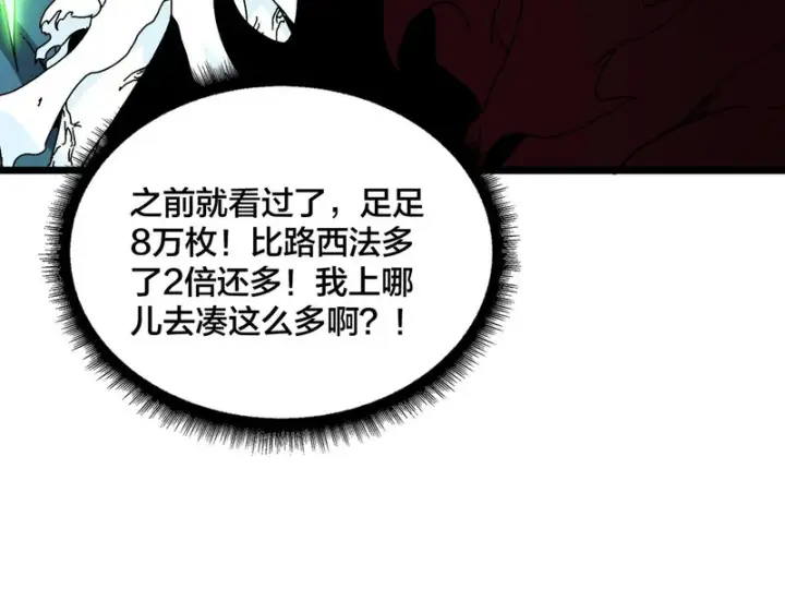 漫画《开局兼任黑龙boss，我无敌了》第94话 神战序曲第124张图