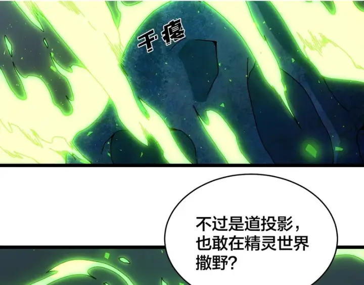 漫画《开局兼任黑龙boss，我无敌了》第94话 神战序曲第2张图