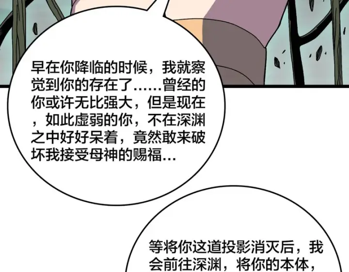 漫画《开局兼任黑龙boss，我无敌了》第94话 神战序曲第44张图
