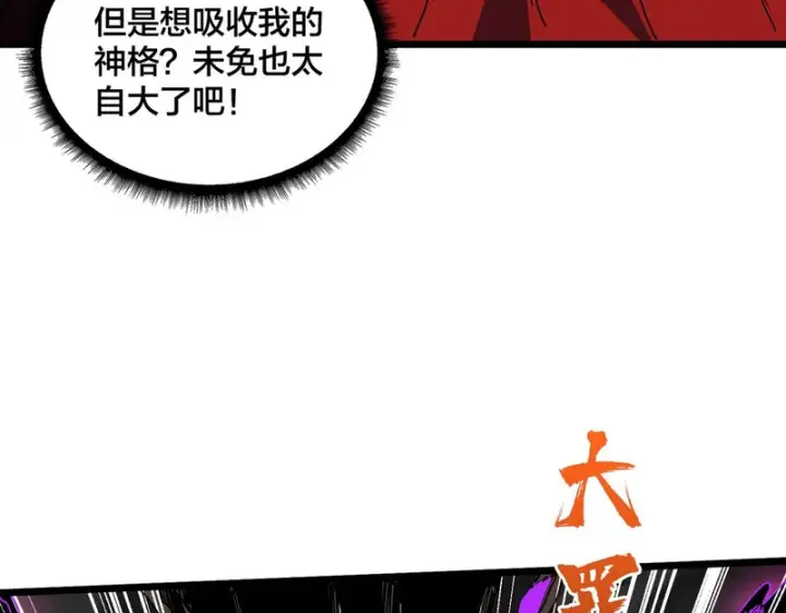 漫画《开局兼任黑龙boss，我无敌了》第94话 神战序曲第54张图