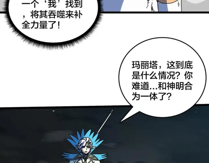 漫画《开局兼任黑龙boss，我无敌了》第94话 神战序曲第80张图