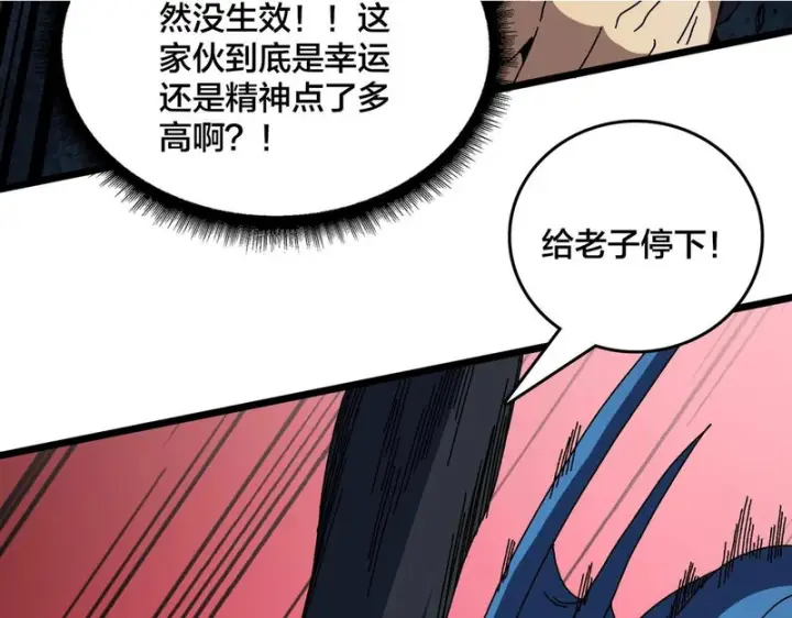 漫画《开局兼任黑龙boss，我无敌了》第95话 八转任务第102张图