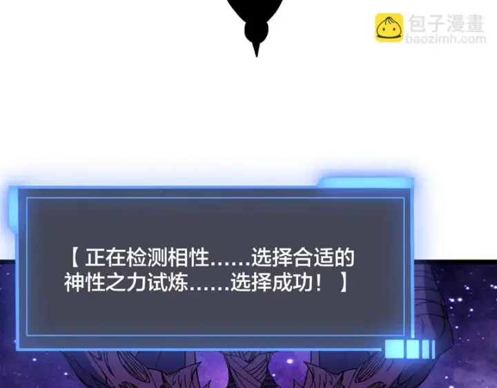 漫画《开局兼任黑龙boss，我无敌了》第95话 八转任务第112张图