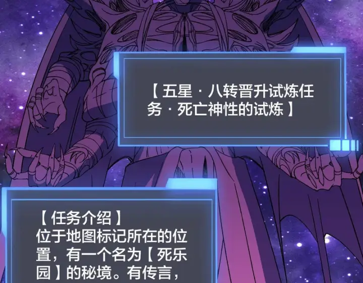 漫画《开局兼任黑龙boss，我无敌了》第95话 八转任务第113张图