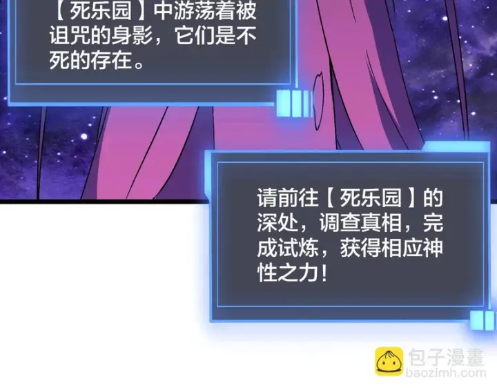 漫画《开局兼任黑龙boss，我无敌了》第95话 八转任务第114张图