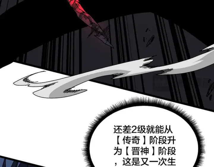 漫画《开局兼任黑龙boss，我无敌了》第95话 八转任务第13张图