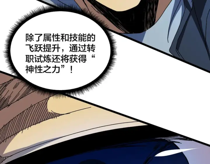 漫画《开局兼任黑龙boss，我无敌了》第95话 八转任务第15张图