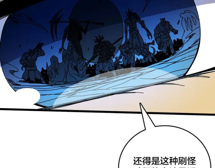 漫画《开局兼任黑龙boss，我无敌了》第95话 八转任务第16张图