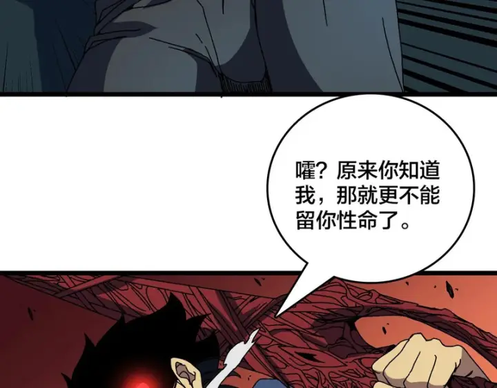 漫画《开局兼任黑龙boss，我无敌了》第95话 八转任务第91张图